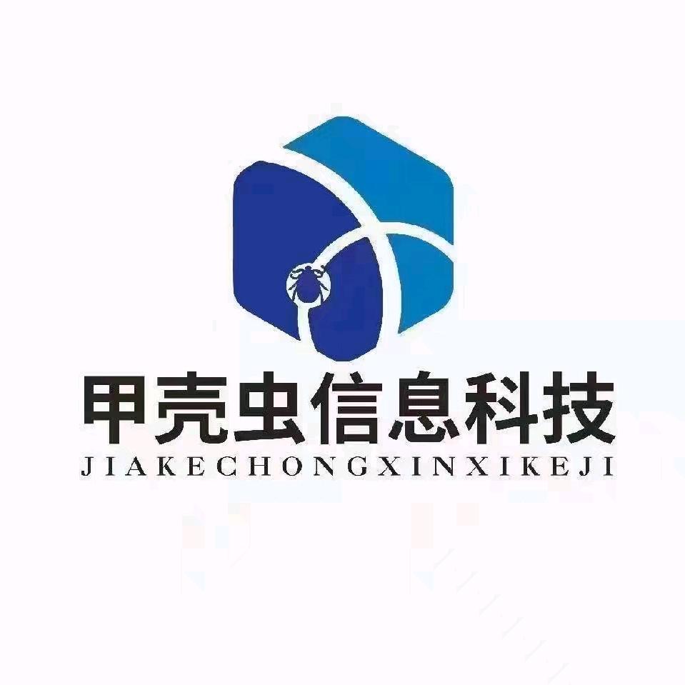 东莞甲壳虫信息科技有限公司