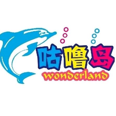 咕噜姐姐玲玲