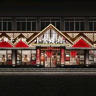 小食候湘（武汉关山店）