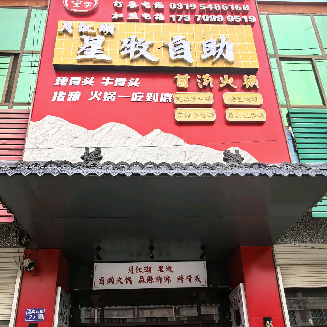 黄儿营星牧自助