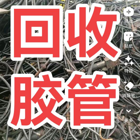 回收—输送带—煤矿支架胶管