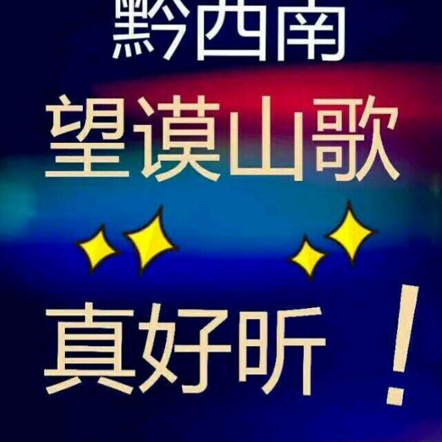 布依山歌【户外直播】