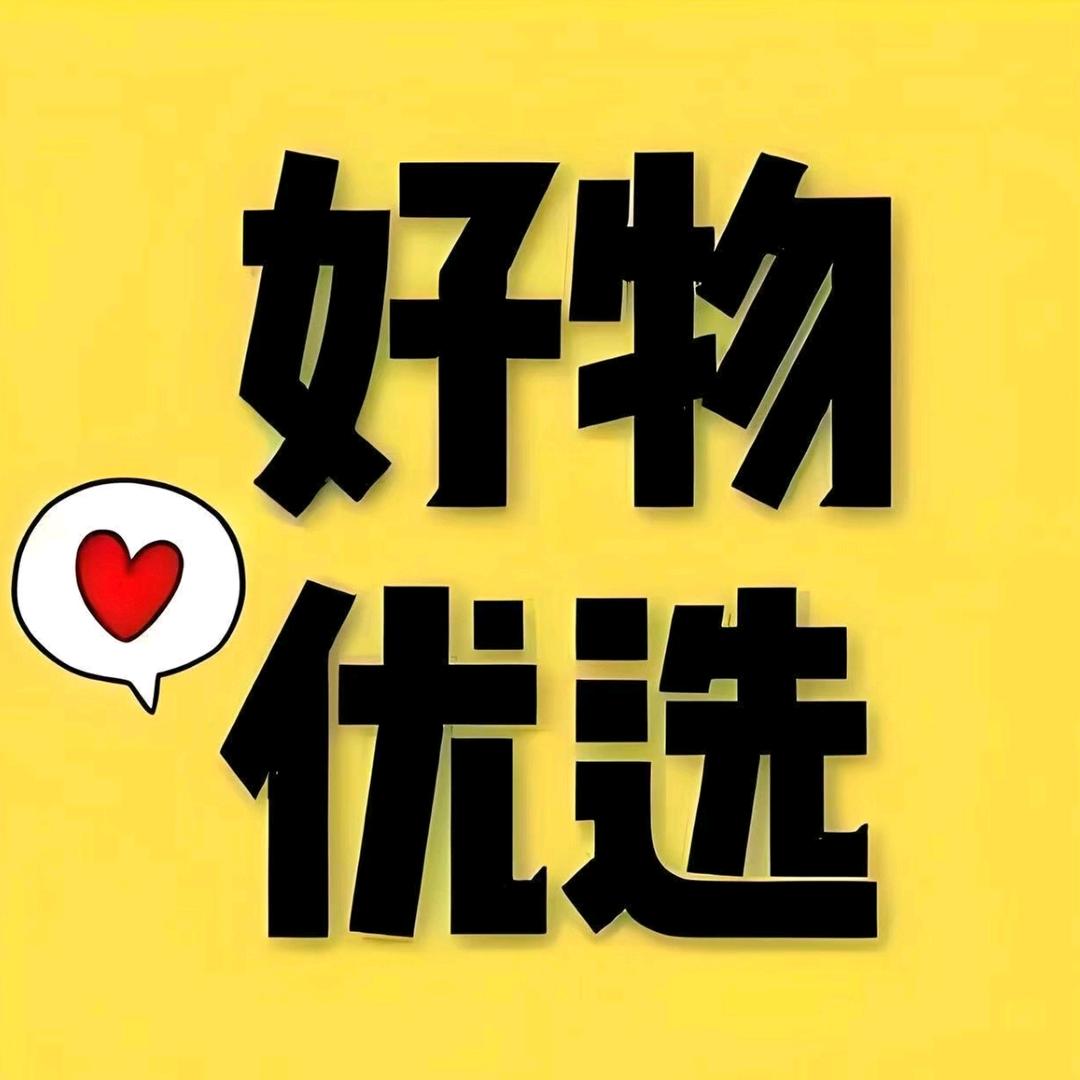 凡哥好物分享