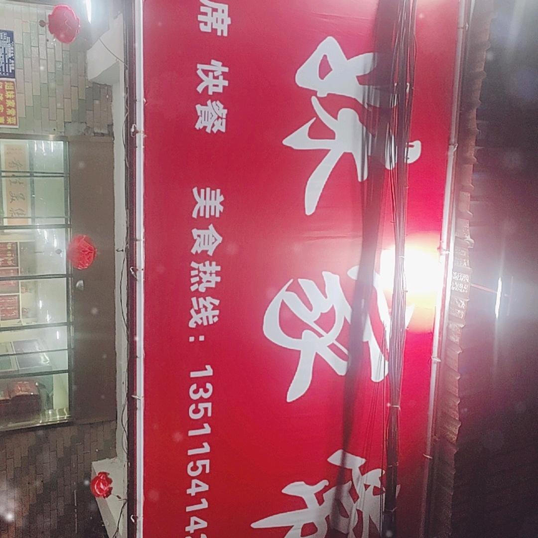 姐妹家常菜