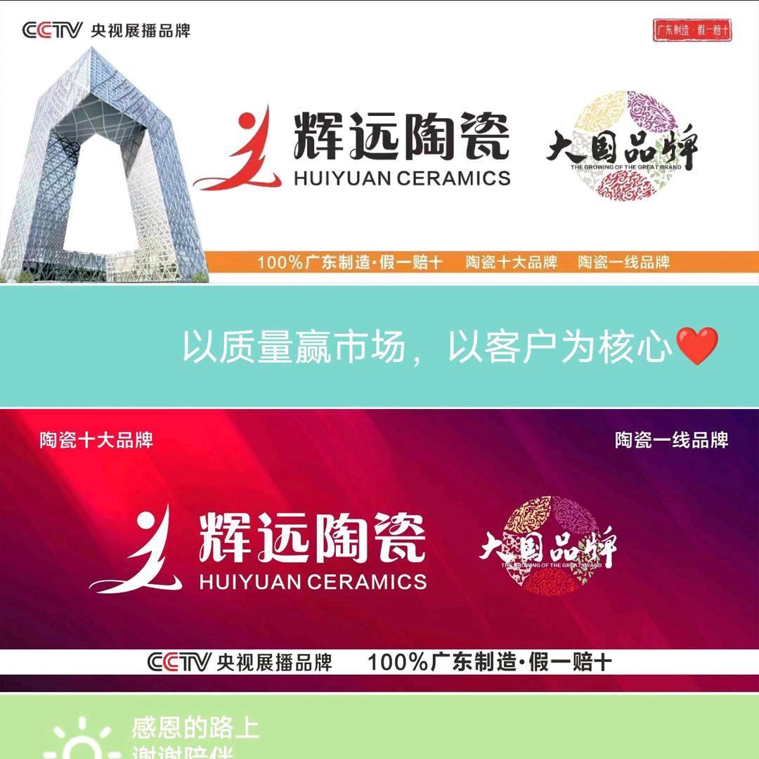 广东辉远陶瓷
