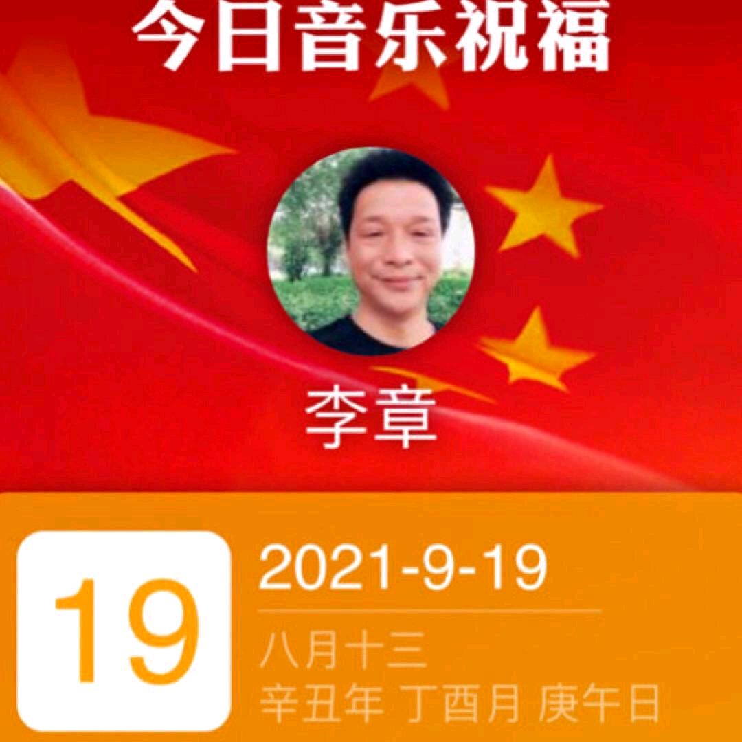 李章