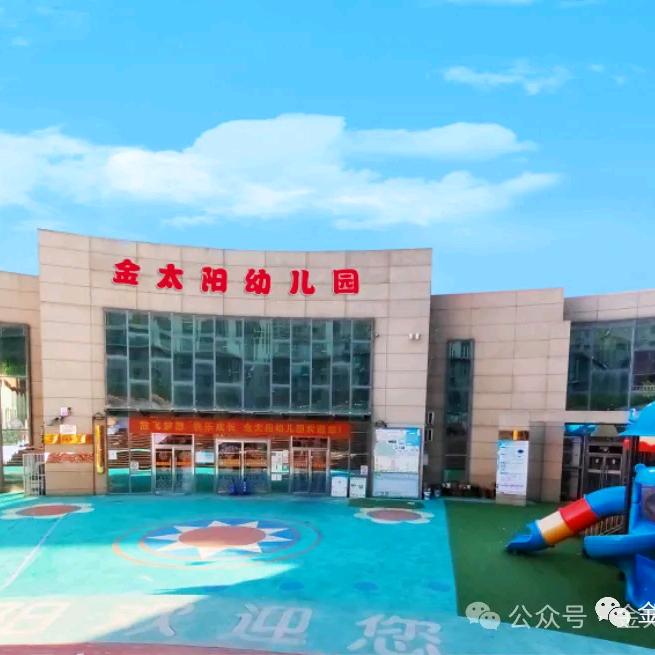 金太阳育儿中心