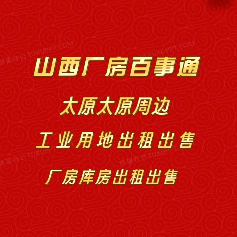 山西厂房百事通扬名
