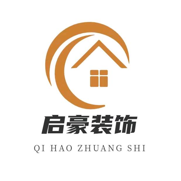 启豪装饰