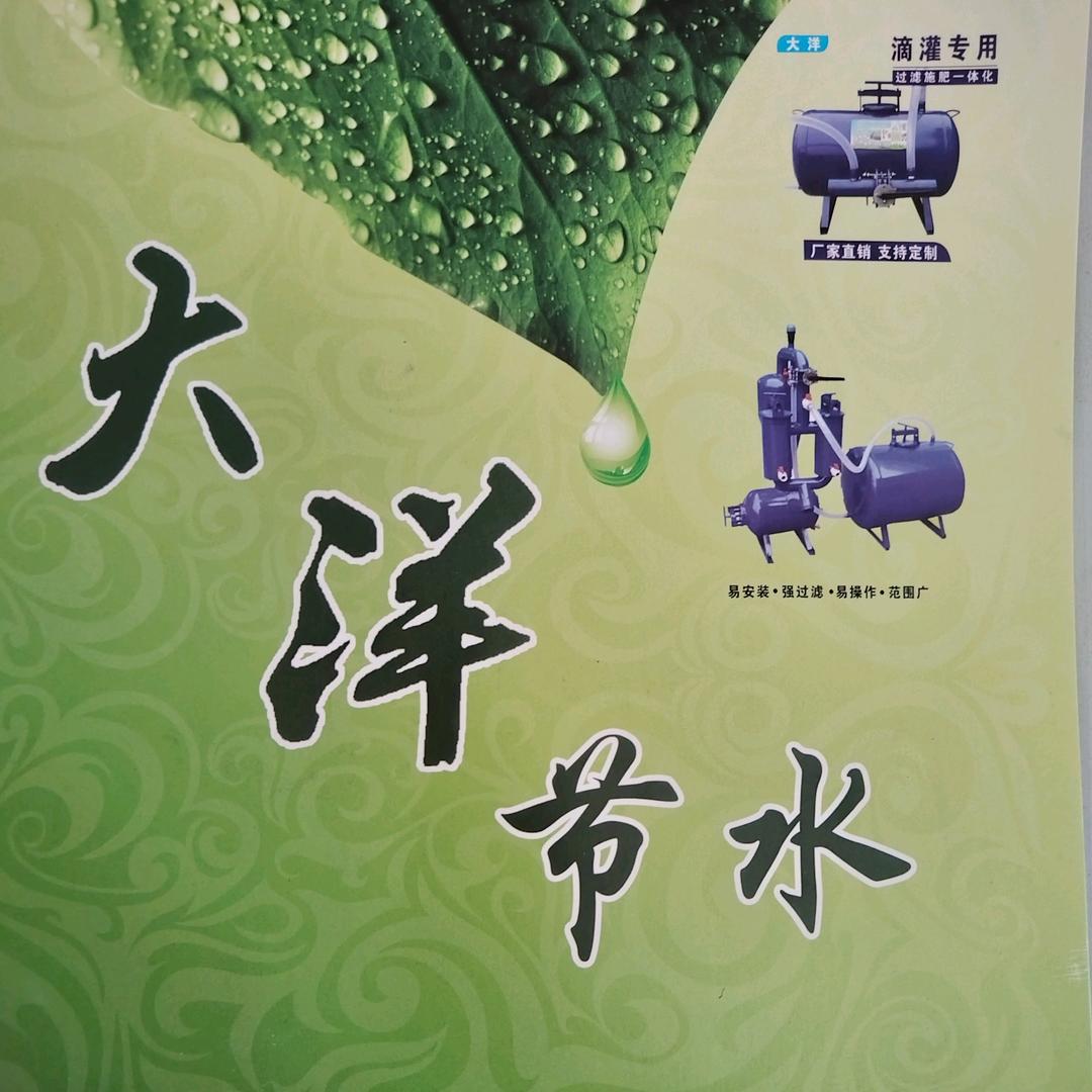 大洋机械节水灌溉@