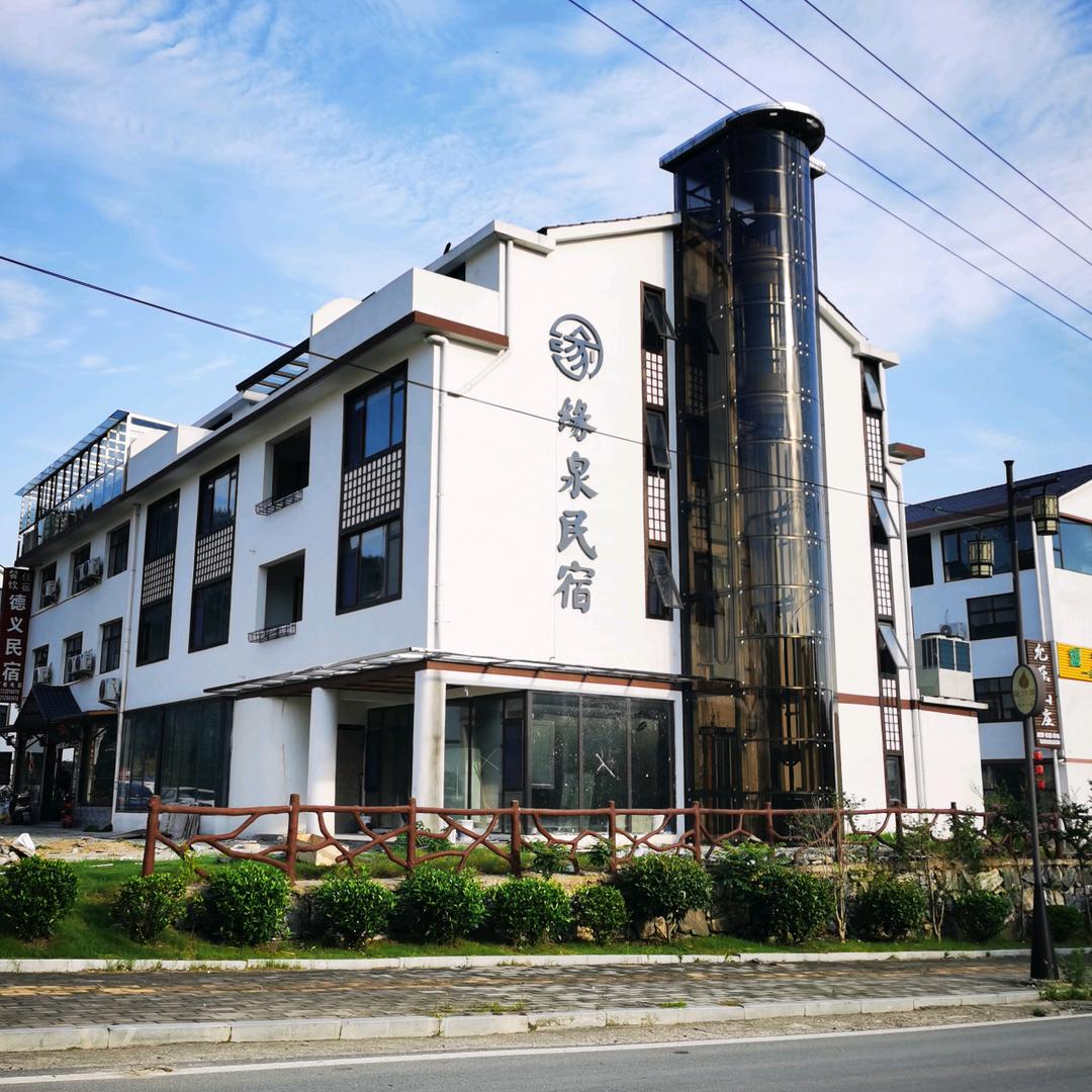 缘泉民宿；淮源农庄