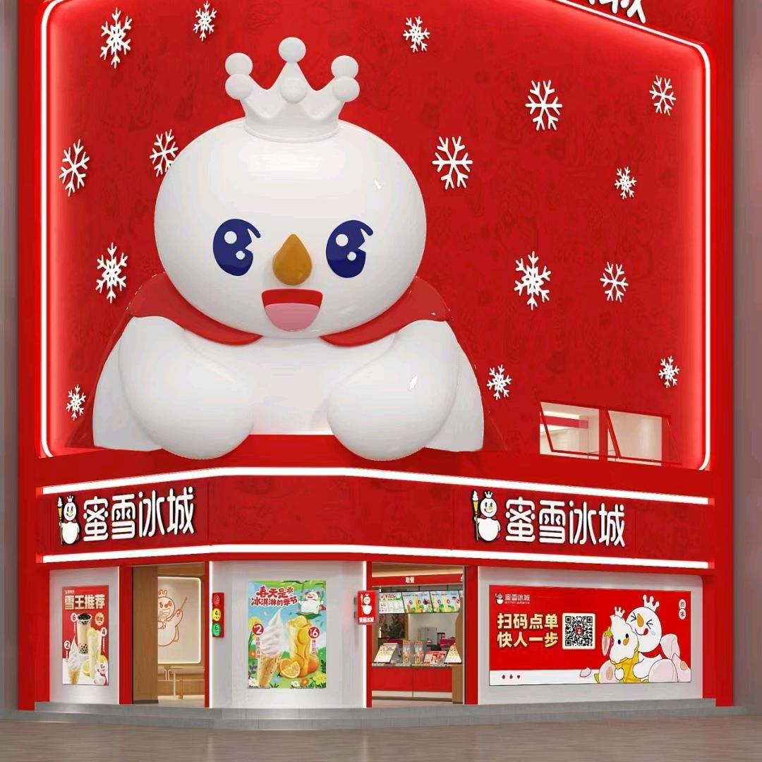 蜜雪冰城(淄博旗舰店)团购号