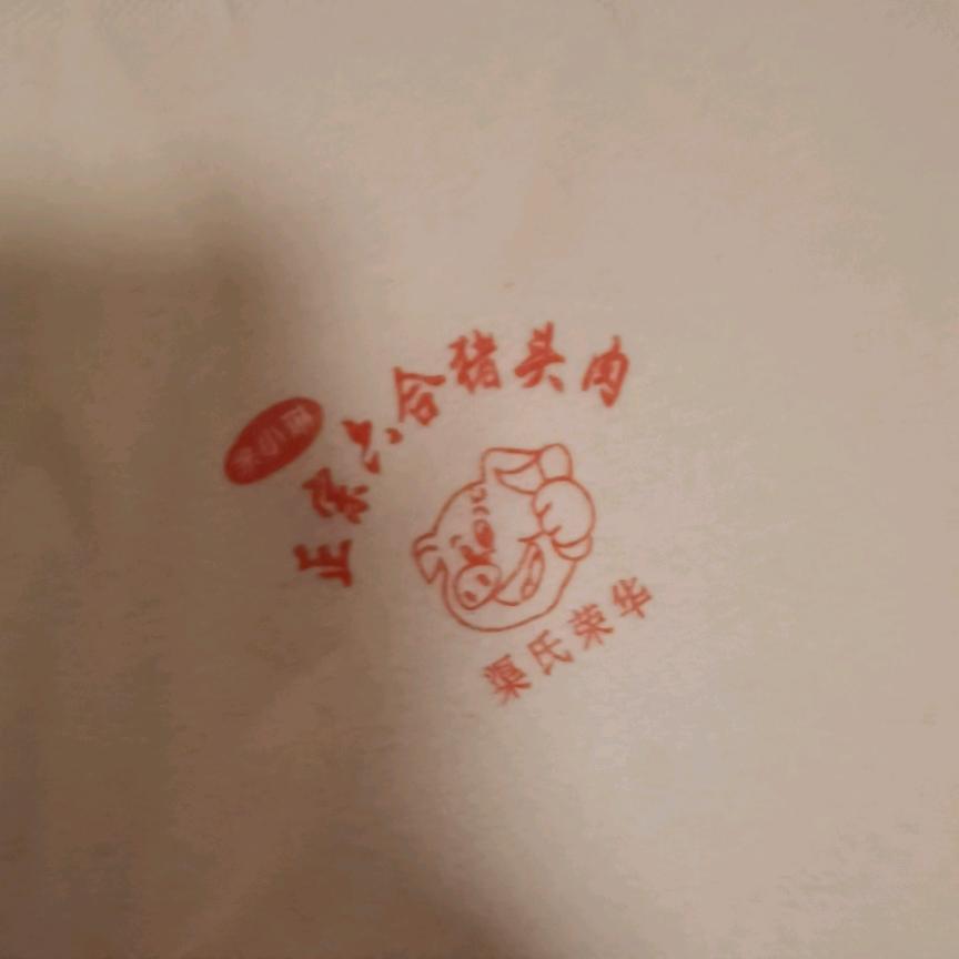 南京正宗六合猪头肉