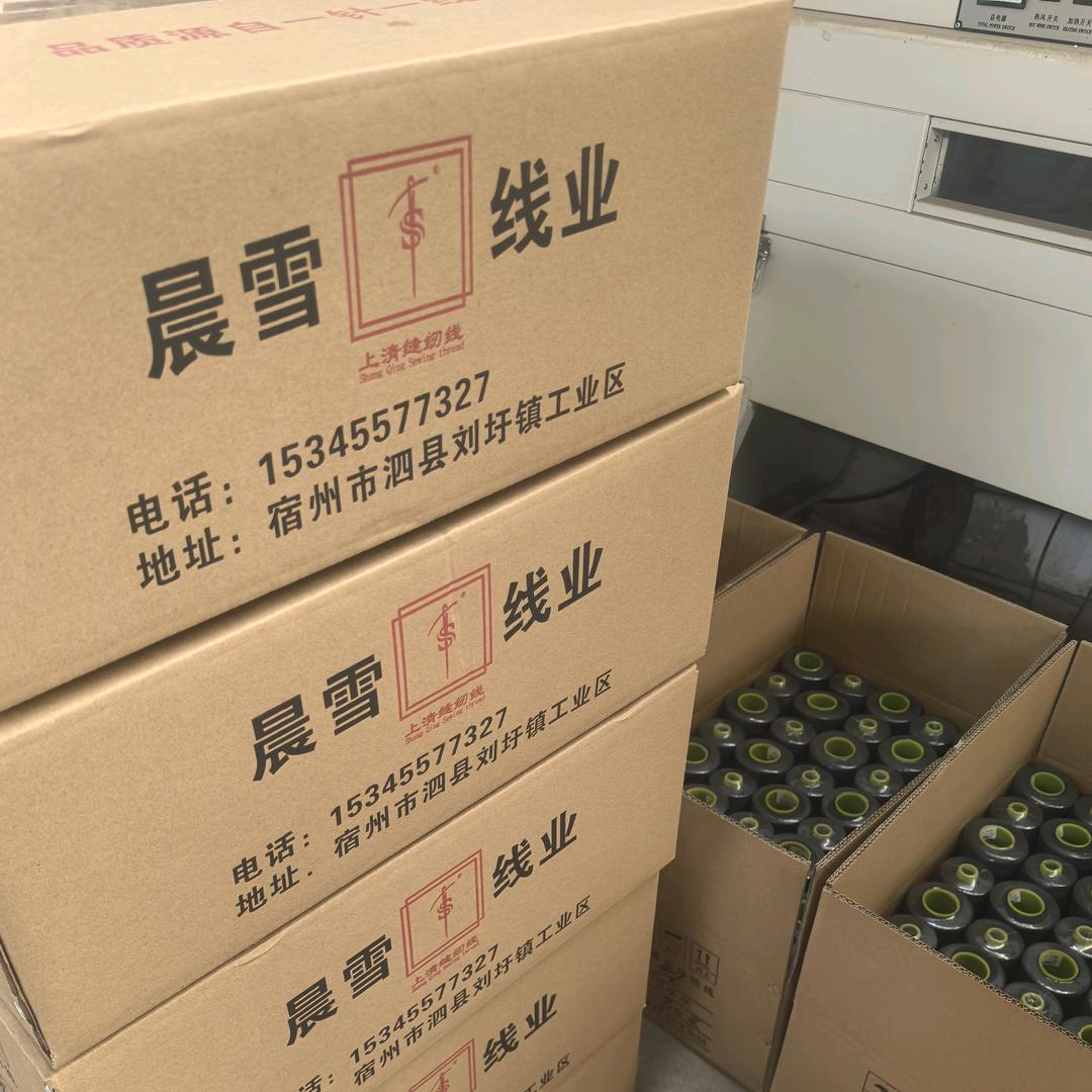 上清缝纫线（潇公子）