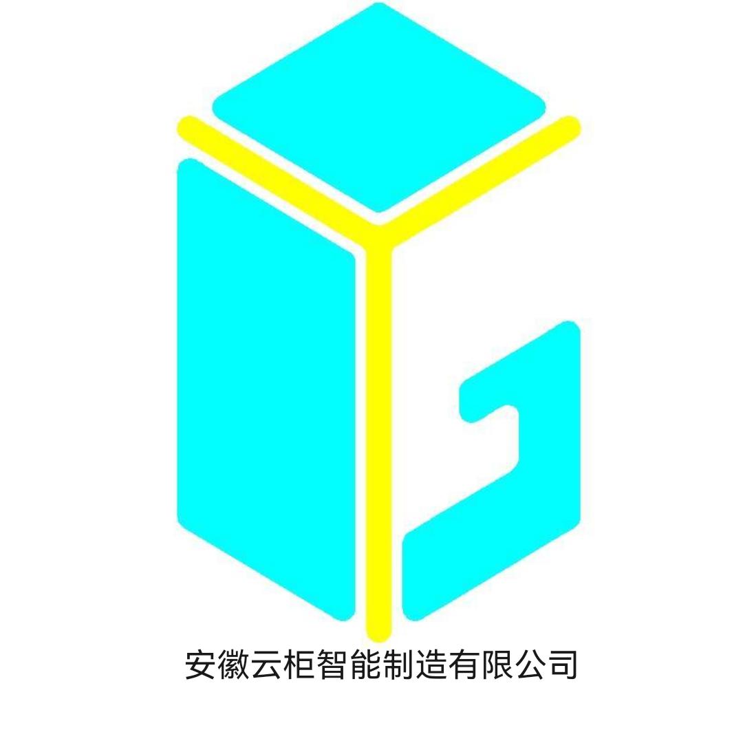 云柜售货机