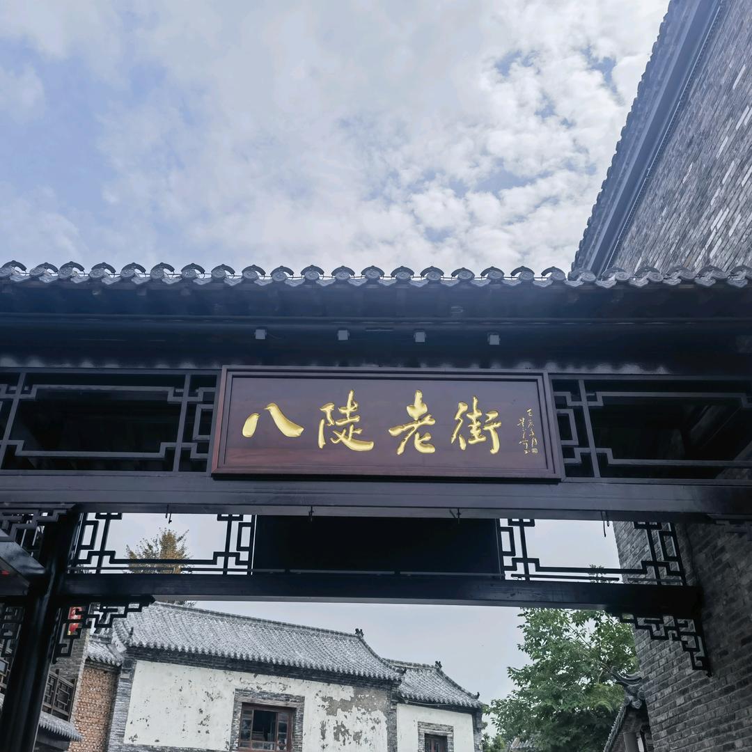 八陡老街官方号