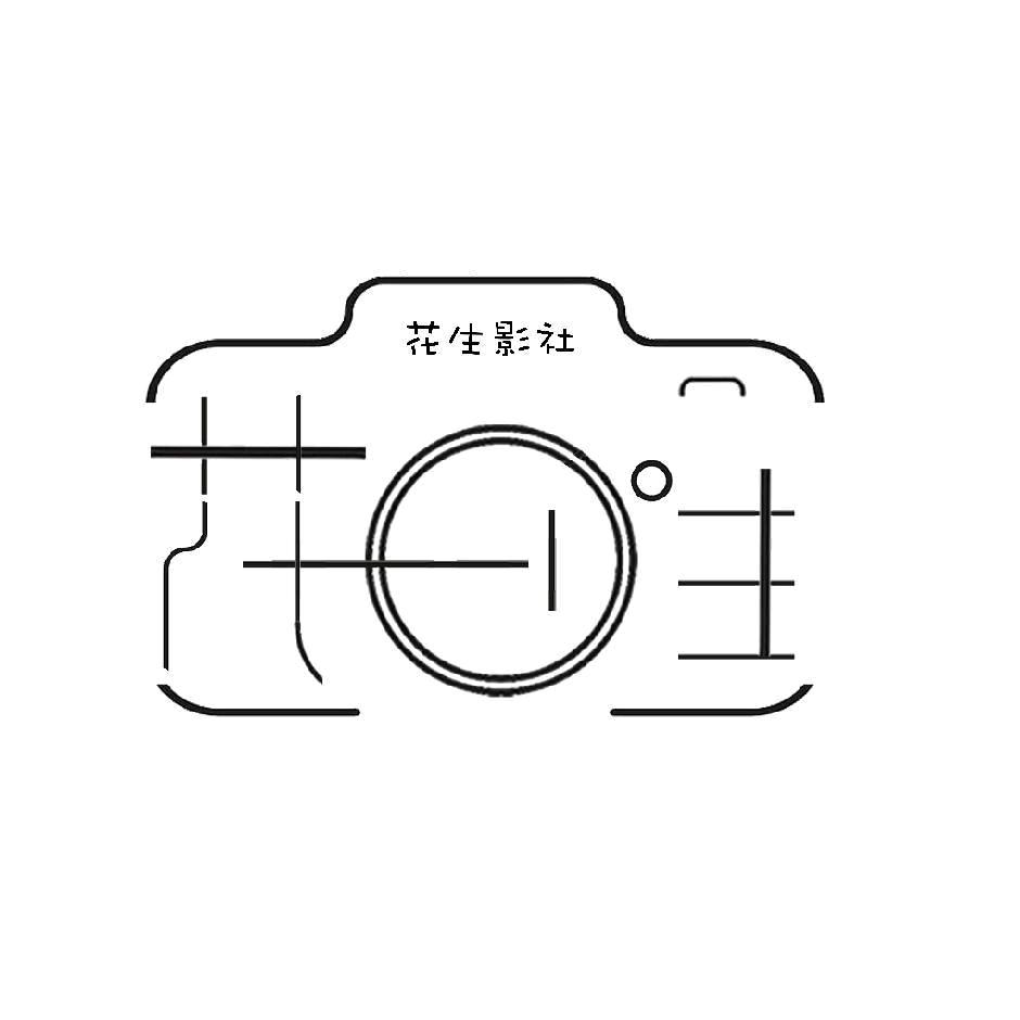 花生影像社