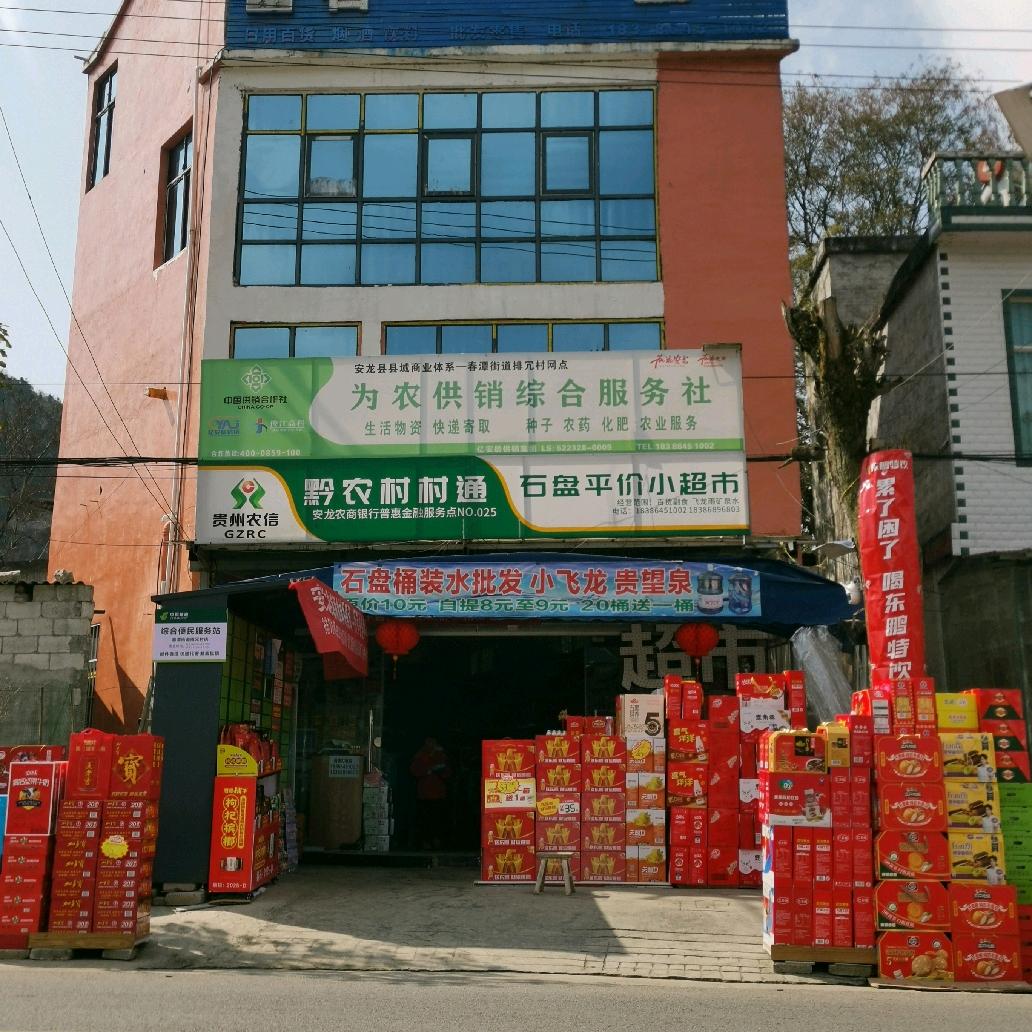 平价小超市