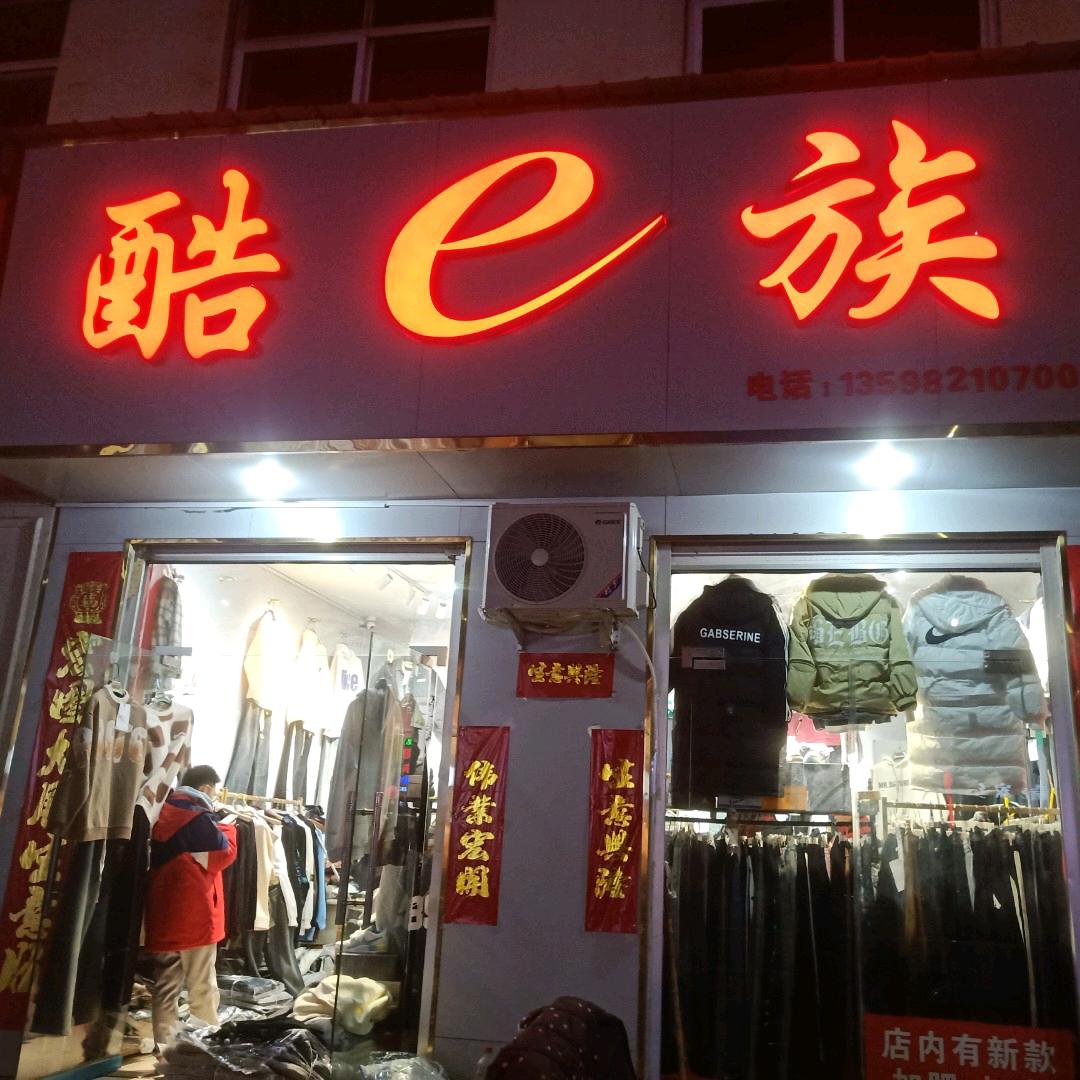 酷e族时尚青少年装