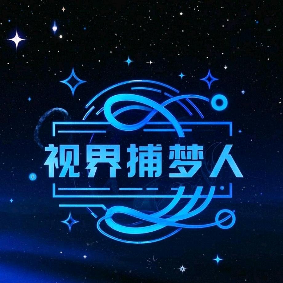 视界捕梦