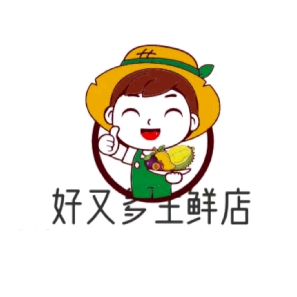 好又多生鲜