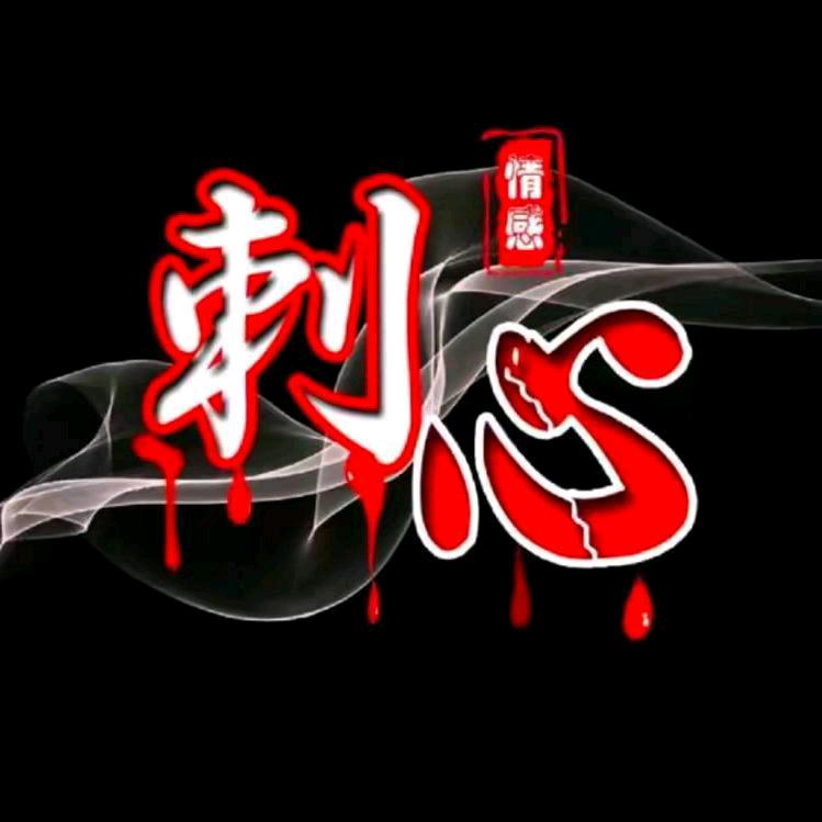 真诚等待