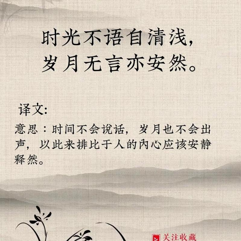 岁月无语