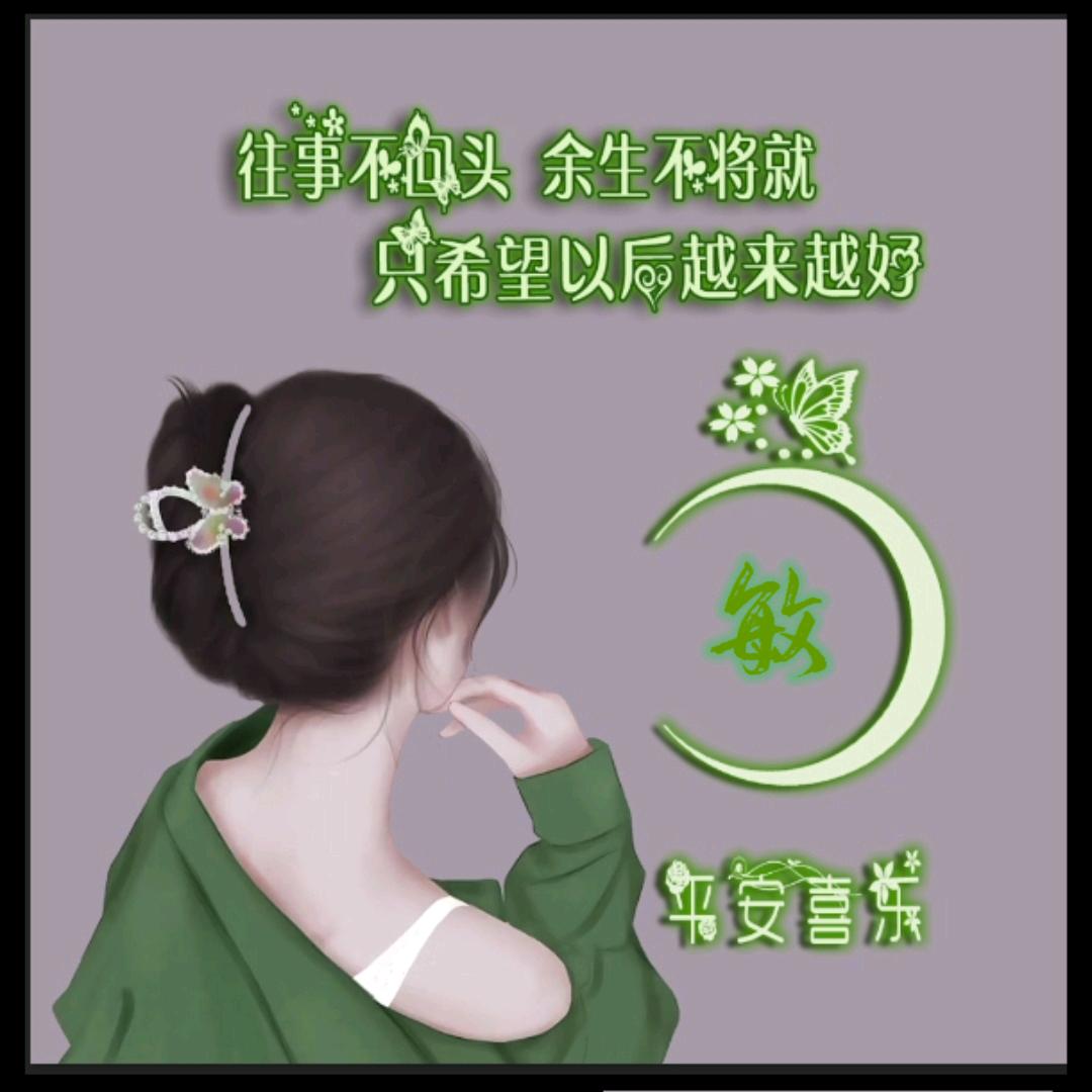 🍀敏敏🍀(禁止连赞)