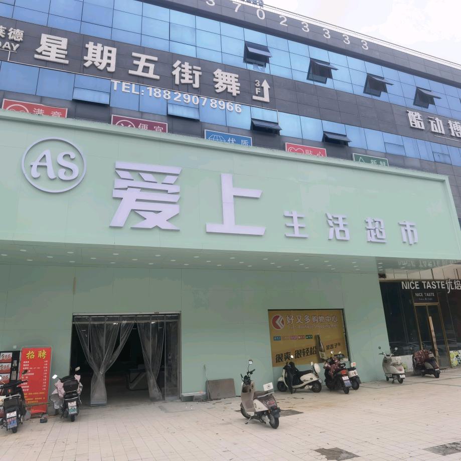 爱上生活