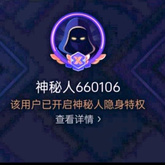 神秘人666666