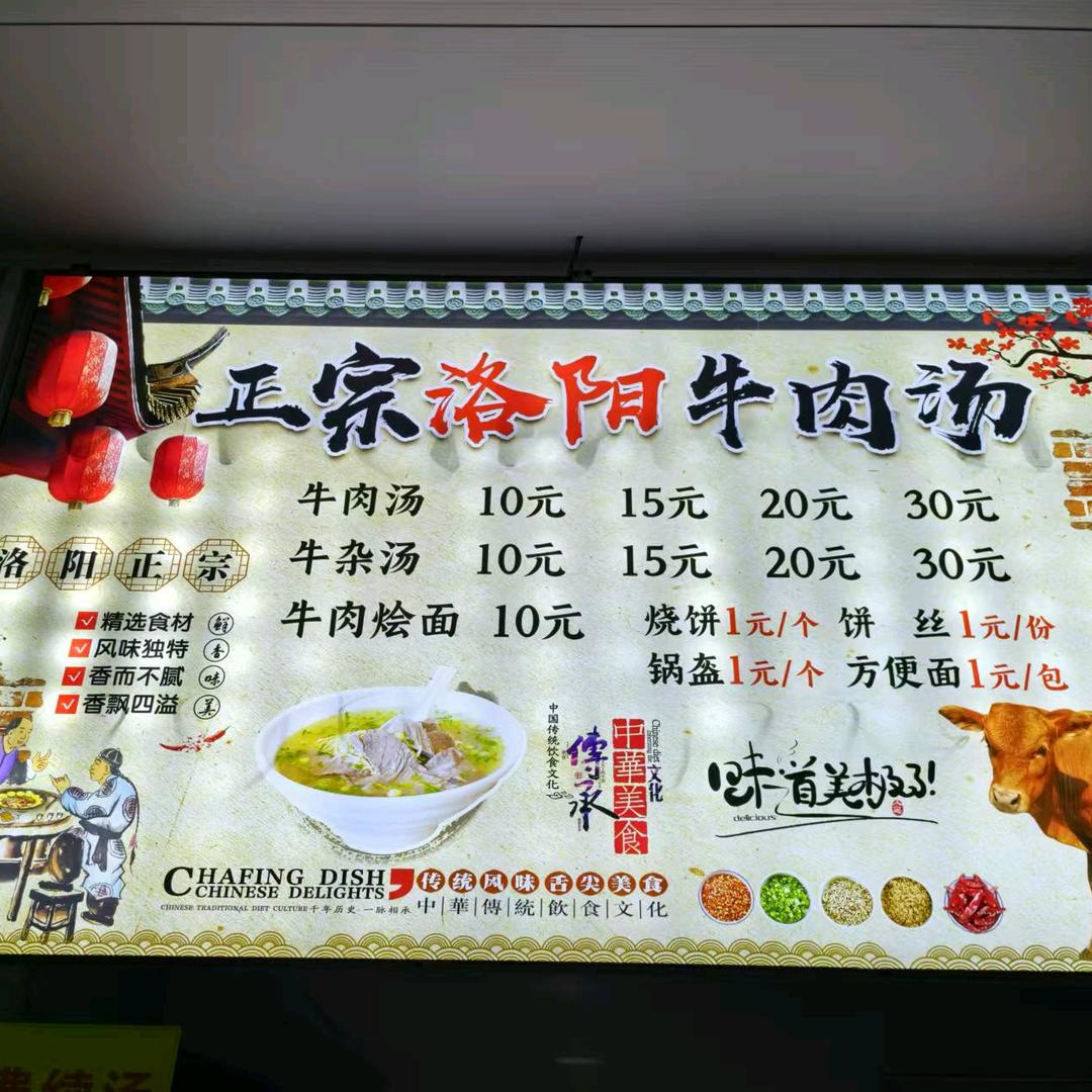新乡正宗洛阳牛肉汤官方号