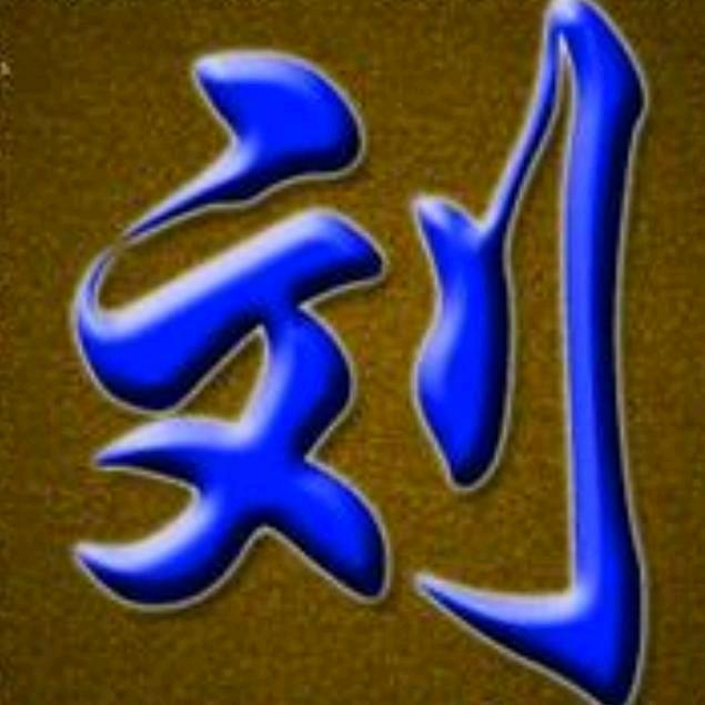 汉中幺哥生活号！不要连赞，