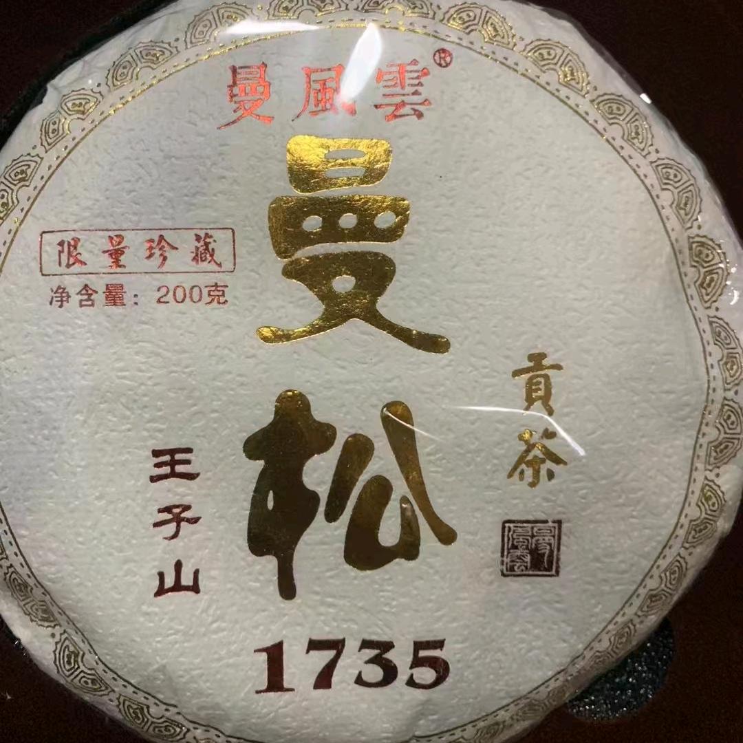 曼松贡茶.曼风云