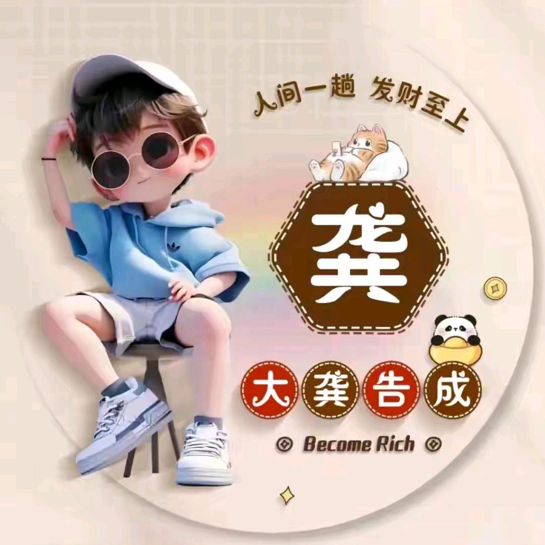 一夜暴富