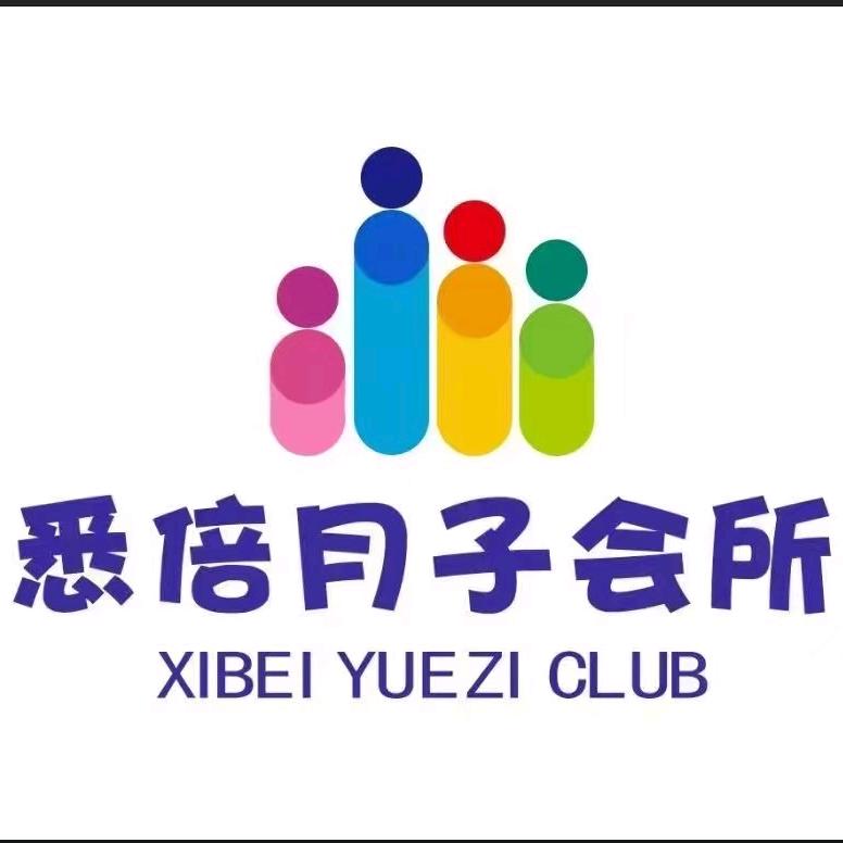 悉倍月子会所日常号