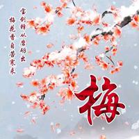 羊倌爱唱歌（红梅）