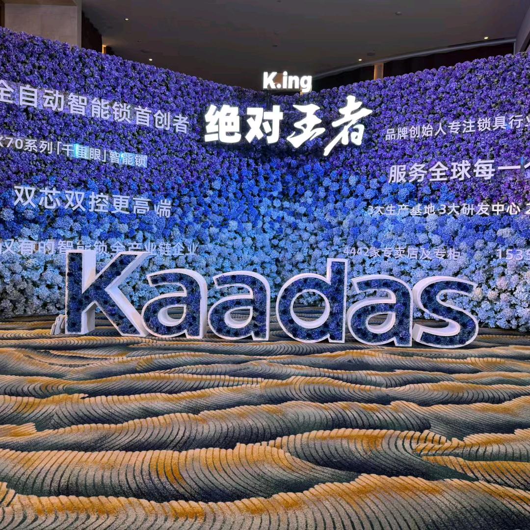 郑州凯迪仕智能锁运营中心