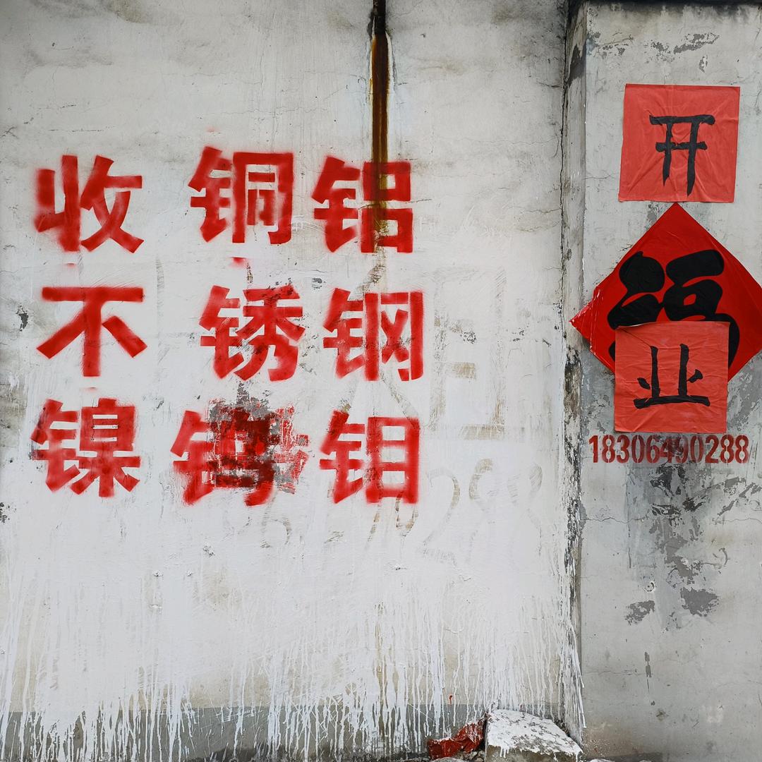 退伍专业收特钢