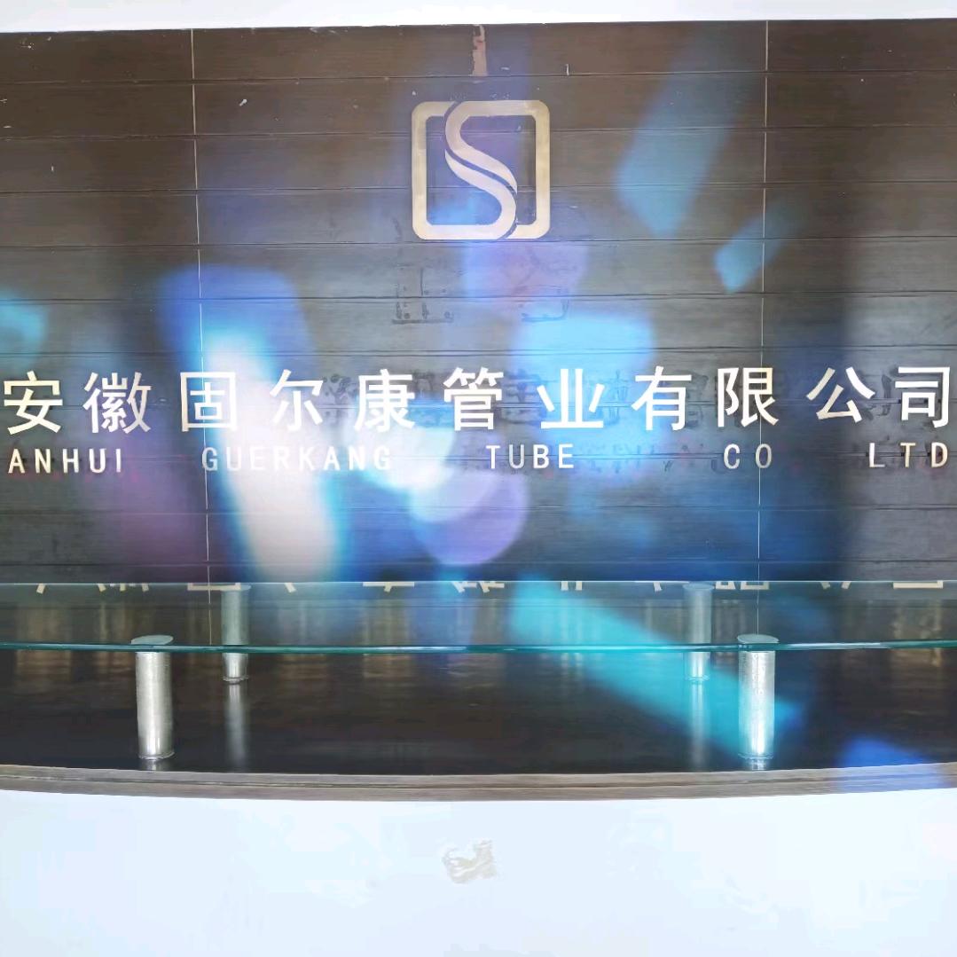 张（安徽固尔康管业有限公司）