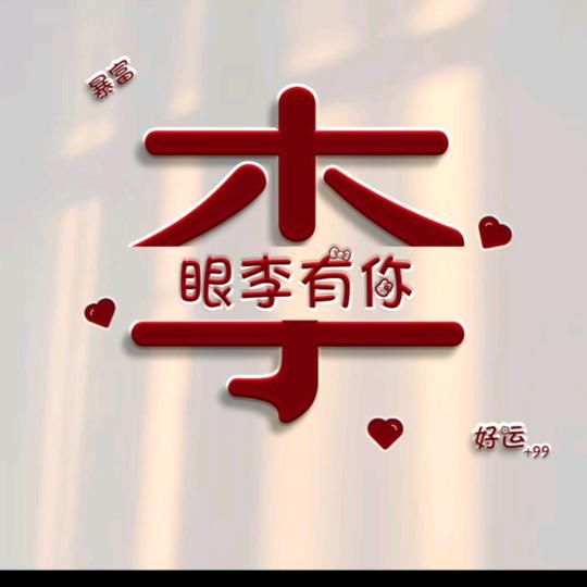 @🌹: ღ᭄💞时光ོএ静好💖🌹
