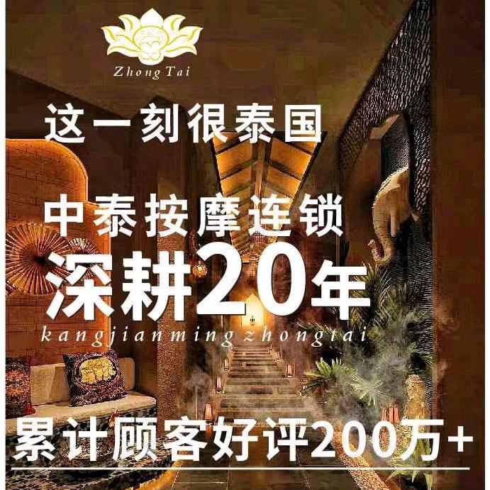 康健民中泰古法按摩.专业20年连锁
