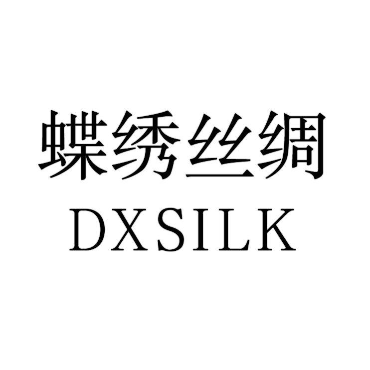 苏州蝶绣丝绸