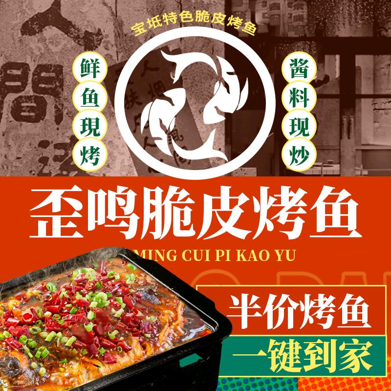 宝坻歪鸣烤鱼官方号