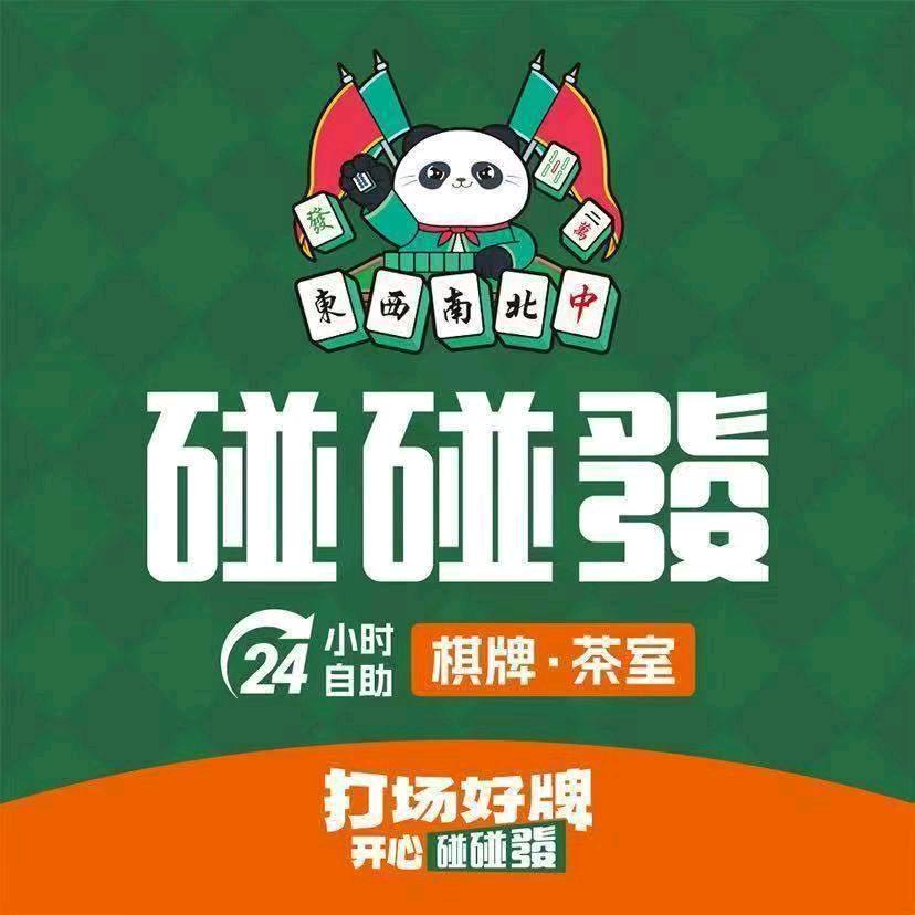 醴陵碰碰发
