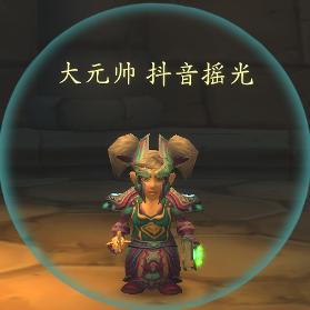 魔兽摇光