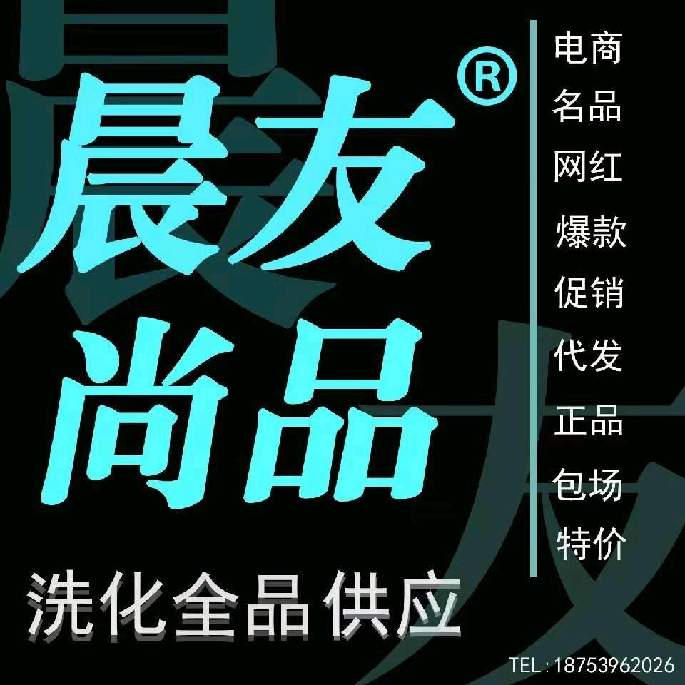 晨友日化纸品全品类供应链发全国