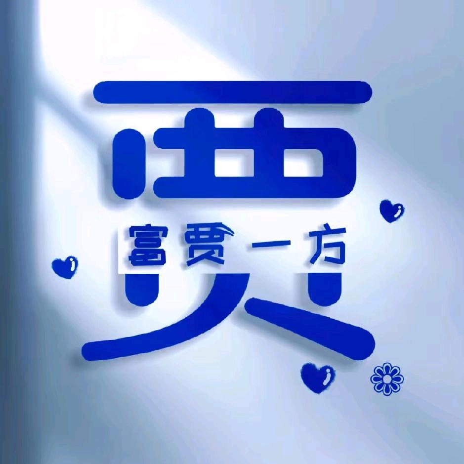 老男孩[美食爱分享]