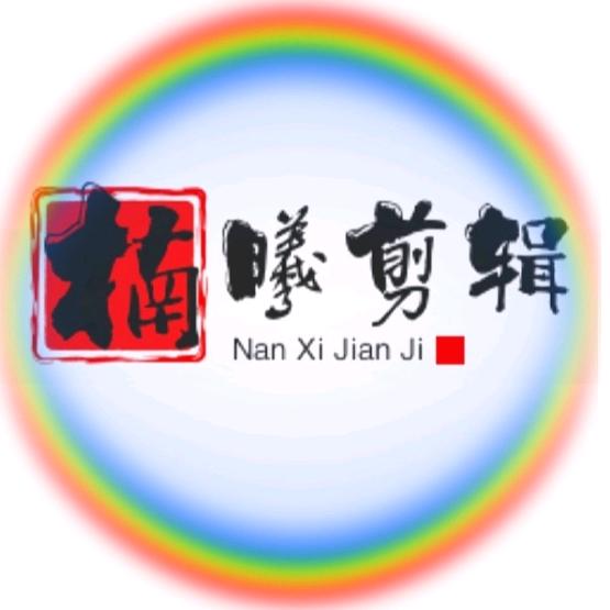 楠曦剪辑