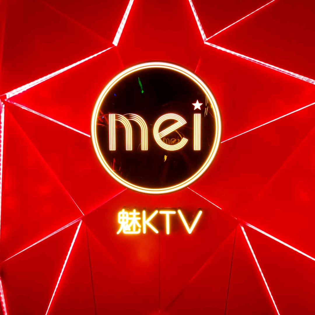 魅KTV·AI辅唱(凤城九路店)专用号