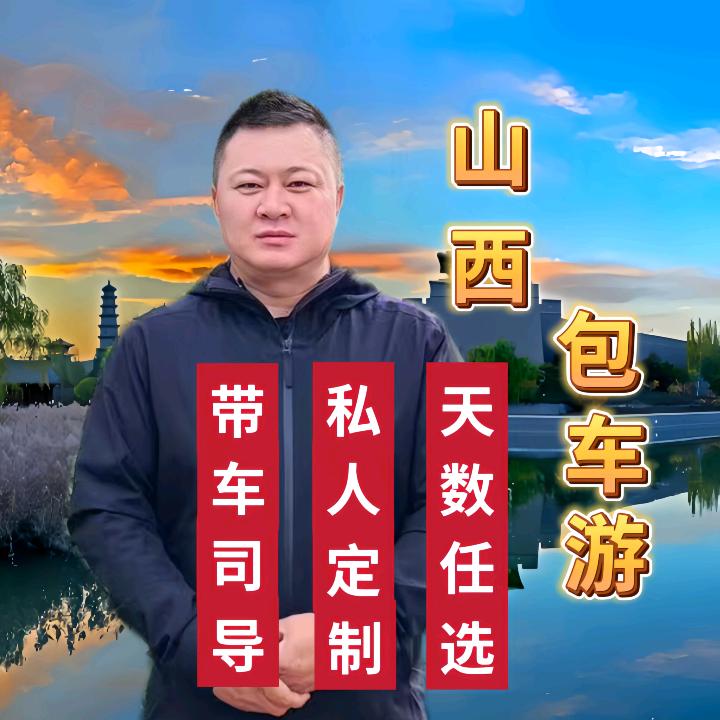 大同旅游包车&山西简易国旅